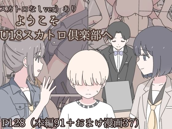 ようこそU18スカトロ倶楽部へみくるのみ  エロ画像745504