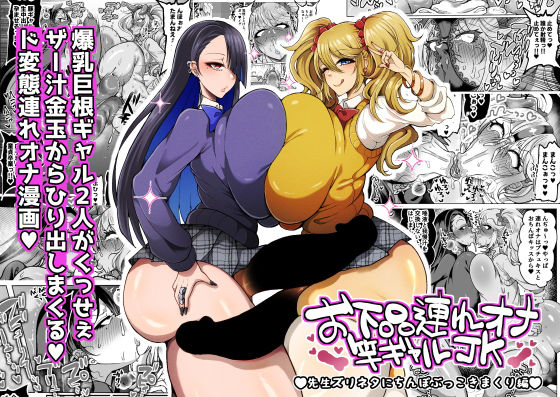 お下品連れオナ竿ギャルJK 先生ズリネタにちんぽぶっこきまくり編ゆの湯  エロ画像745659