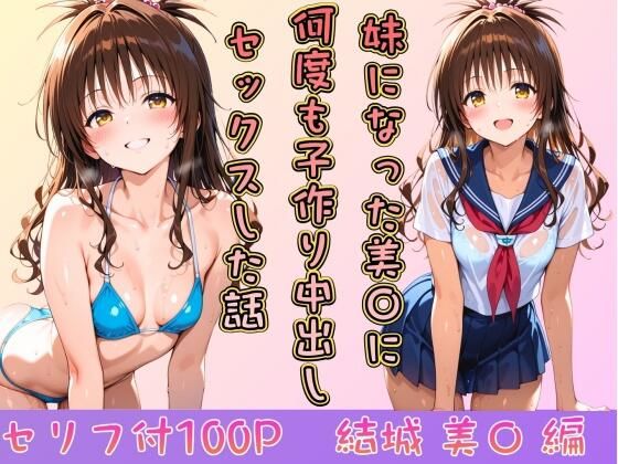 妹になった美〇に何度も小作り中出しセックスした話ヒロインパラダイス  エロ画像746151