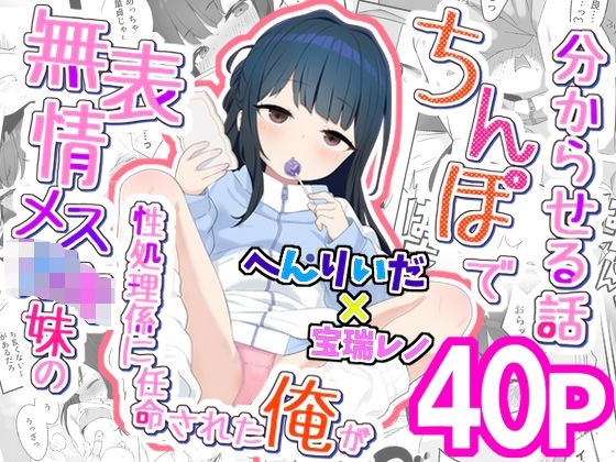 無表情メス〇キ妹の性処理係に任命された俺がちんぽで妹を分からせる話満天宝島  エロ画像746400