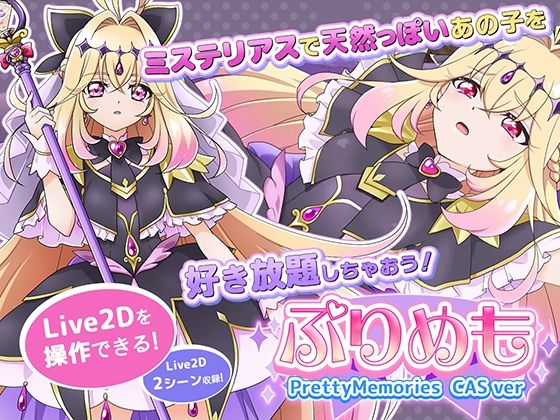 【Live2Dを操作】ぷりめも Pretty Memories CASver抹茶QQQ  エロ画像746444