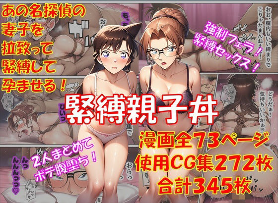 緊縛親子丼からすみおかず屋  エロ画像747026