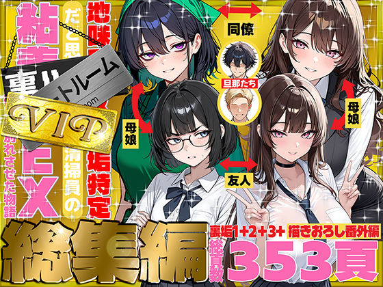 地味でブスだと思ってた新人清掃員の裏垢特定 粘着SEXで彼氏と別れさせた物語 VIP 総集編69ちゃんねる  エロ画像747101