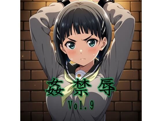 姦禁辱 vol.9マッチョメソ  エロ画像747951