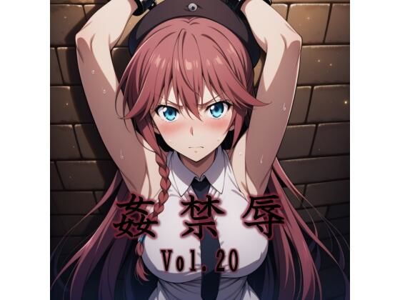 姦禁辱 vol.20マッチョメソ  エロ画像747980