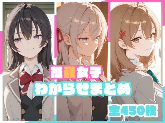 征嶺女子わからせまとめmemento森  エロ画像748736