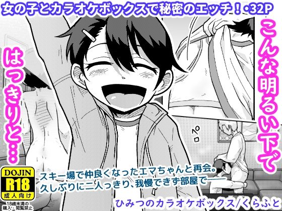ひみつのカラオケボックスギャラリークラフト  エロ画像748931