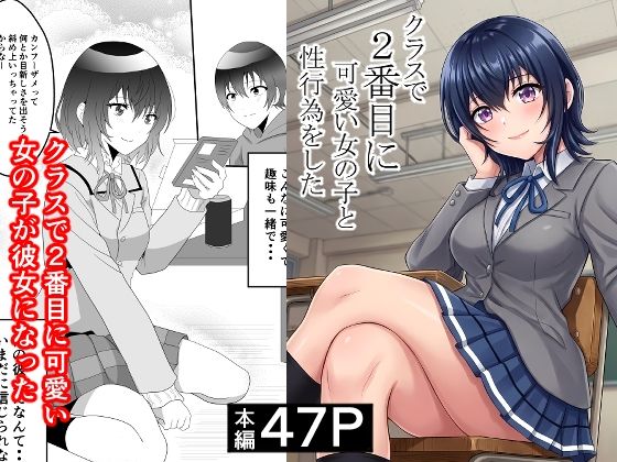 クラスで2番目に可愛い女の子と性行為をした  〜初めての純愛セックス〜ハマチトモサク  エロ画像748997