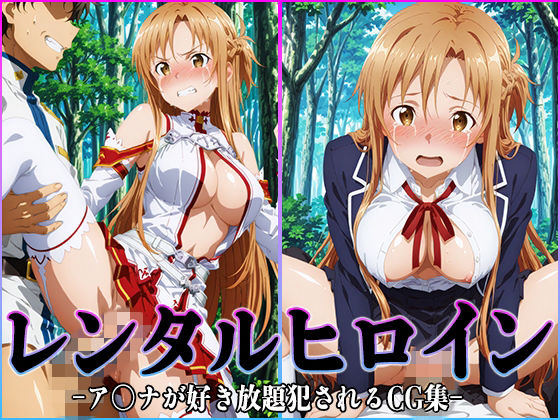 レンタルヒロイン-ア〇ナ-桃白白  エロ画像749099