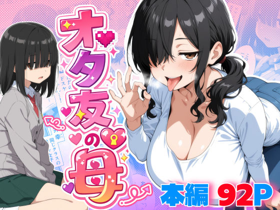 オタ友の母御殿の湯  エロ画像749151