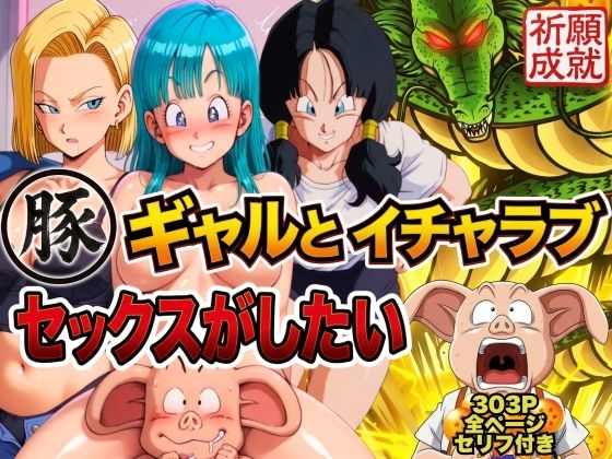 豚人間はギャルとイチャラブセックスがしたいぶるん  エロ画像749518