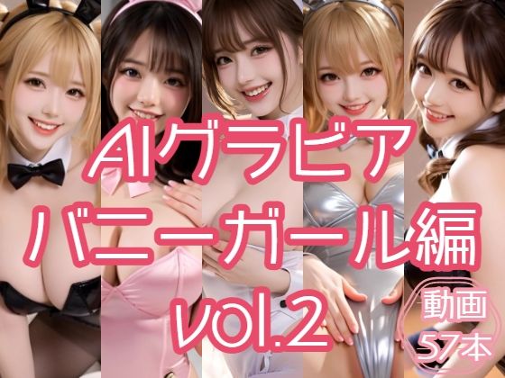AIグラビア バニーガール編 VOL.2あるみかん  エロ画像749613