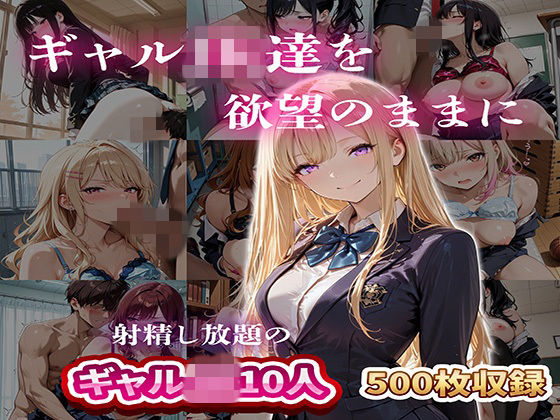 ギャルJK達を欲望のままに  射精し放題の濃厚女学園JKBOX  エロ画像749637