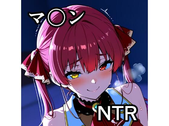 マ〇ン NTR CG集宇宙の果ての先にあるアレ  エロ画像749906