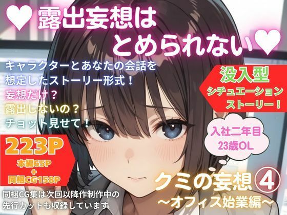 露出妄想はとめられない…クミの妄想4〜オフィス始業編〜MUMA工房  エロ画像750096