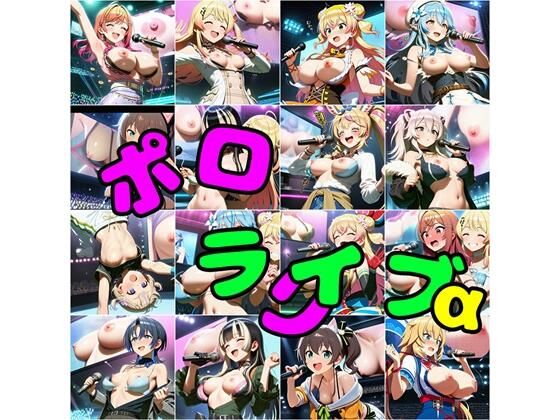 ポロライブαさあの性癖  エロ画像750097