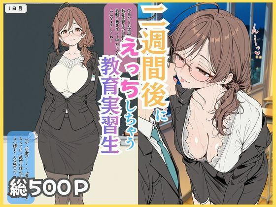 二週間後にえっちする教育実習生ubi-comics  エロ画像750405