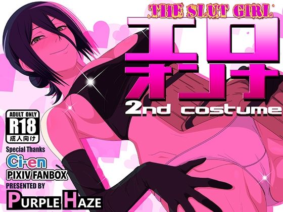 エロオンナ 2nd costumePURPLE HAZE  エロ画像750692