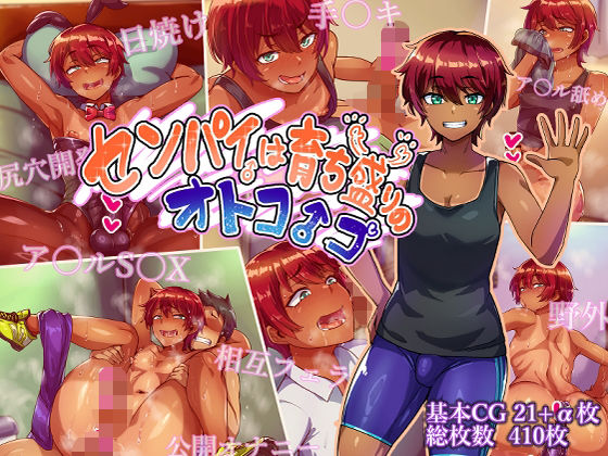 センパイは育ち盛りのオトコノコハグルマロクロ  エロ画像750731