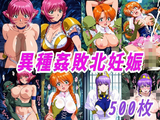 VIPERR●Rカーラ異種姦ゴブリン敗北妊娠きずな本舗  エロ画像750930