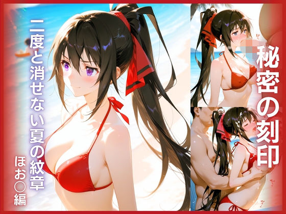秘密の刻印:堕ちた乙女の証星恋アート館  エロ画像751241