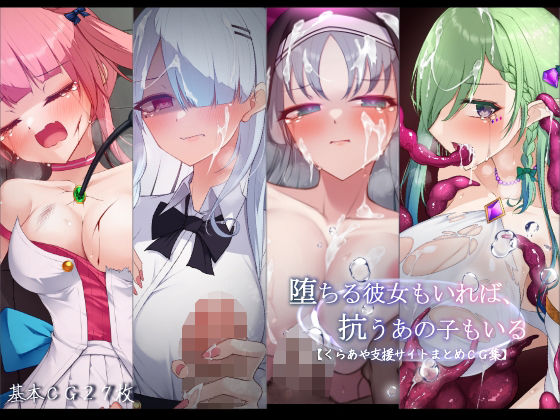 堕ちる彼女もいれば、抗うあの子もいる。【くらあや支援サイトまとめCG集】雨音連鎖予報  エロ画像751246