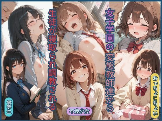 女子学園の変態教師達から生徒が寝取られ調教されるジョニーデッパー  エロ画像751329