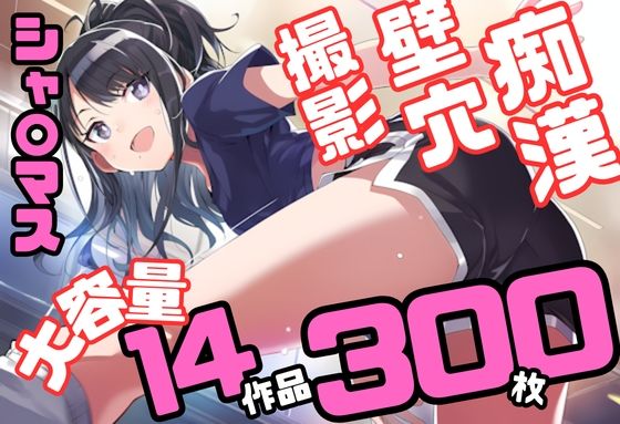 アイドル〇スター シャ〇ニーカラーズ シリーズ 無理やり乱交 300枚 4K高画質藤原リンゴ店 / FANZA  エロ画像751394
