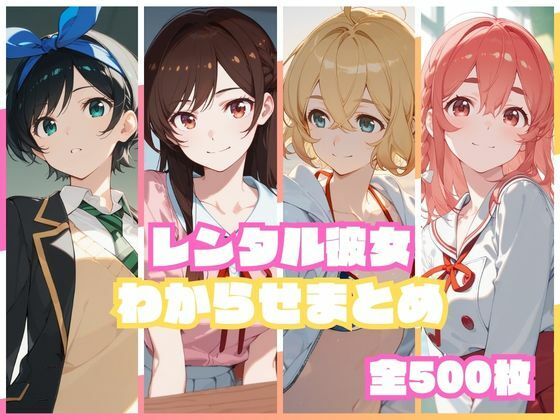 レンタル彼女わからせまとめmemento森  エロ画像751699