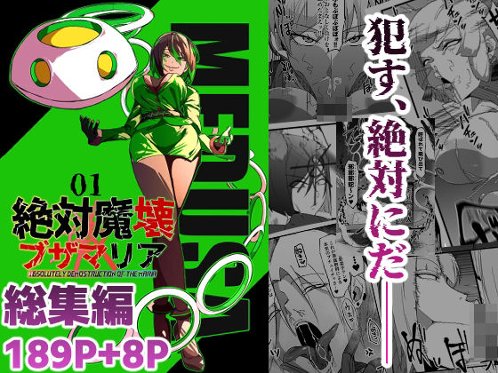 総集編  絶対魔壊ブザマリア vol.01マイカフェ最高  エロ画像751717