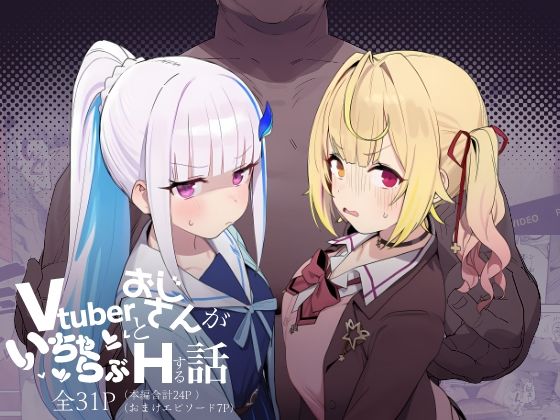 Vtuberとおじさんがいちゃらぶえっちする話にじのホログラム  エロ画像751759