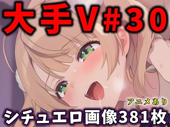 大人気Vtuberのエロ画像集 30ありすみあのあとりえ  エロ画像751766