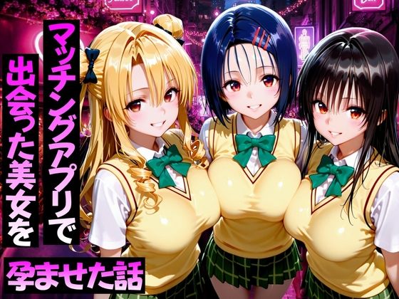 マッチングアプリで出会った美女をメス堕ち話ToL○VEる編ガトーショコラ  エロ画像751772