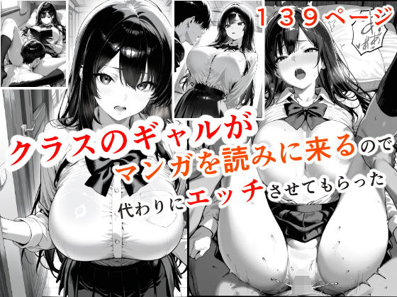 クラスのギャルが漫画を読みに来るので、代わりにエッチさせてもらったメノン  エロ画像751850