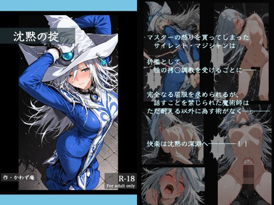 沈黙の掟かわず庵  エロ画像751943