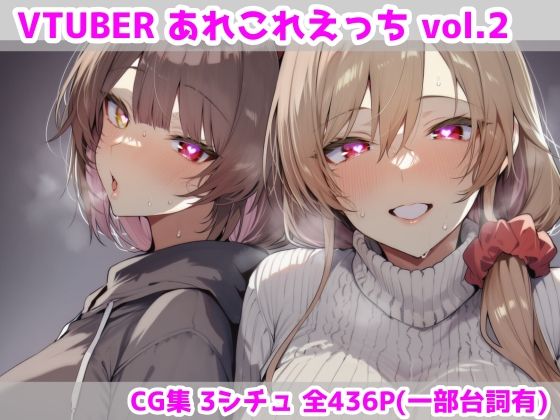 VTUBERあれこれえっち Vol.2最大限  エロ画像752005
