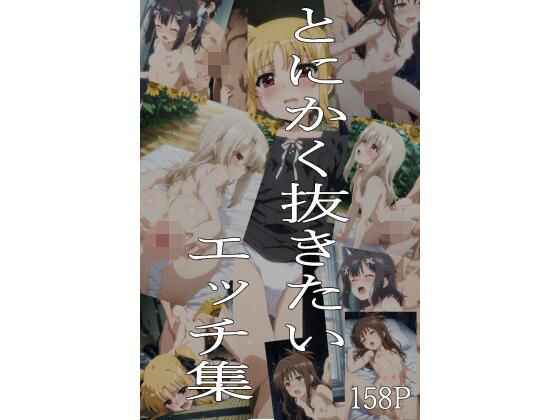 とにかく抜きたいエッチ集即抜亭  エロ画像752692