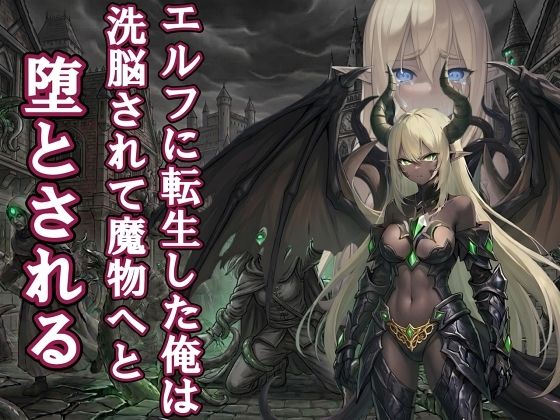 【漫画・小説同梱版】転生してエルフになった俺は魔物へと堕とされていくmelt  エロ画像752747