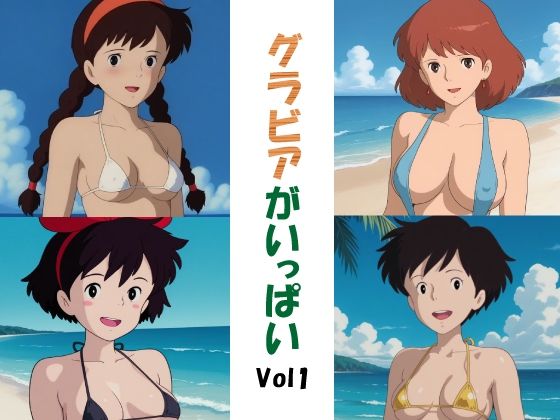グラビアがいっぱいVol1okawari4545  エロ画像753016