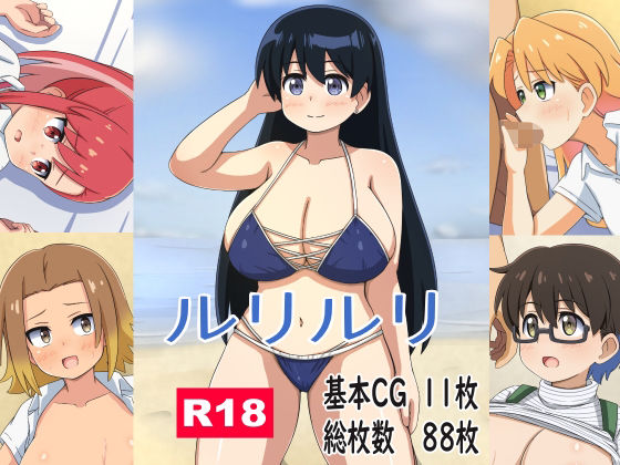 ルリルリモブモブ  エロ画像753153