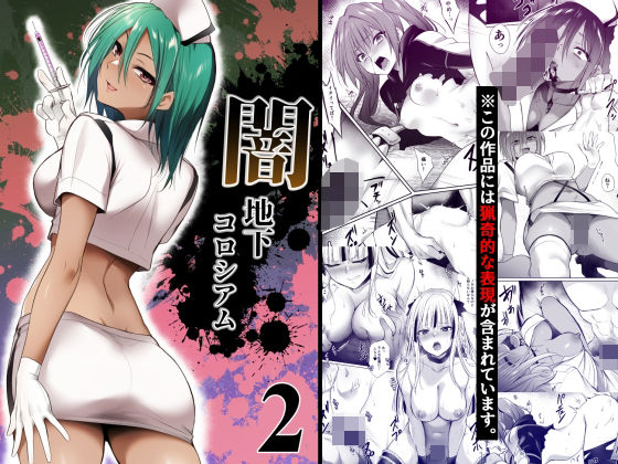 闇地下コロシアム2HELLTER SKELTER  エロ画像753187