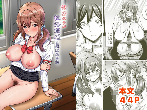 好きな子が性処理係に選ばれる話ヲナヲんち  エロ画像753381