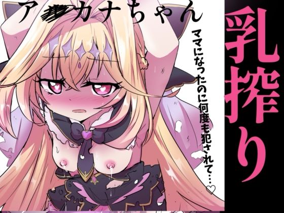 アルカナシャドウ、捕まえた。2 〜搾乳肉便器〜どっぴゅる☆げんがー  エロ画像753383