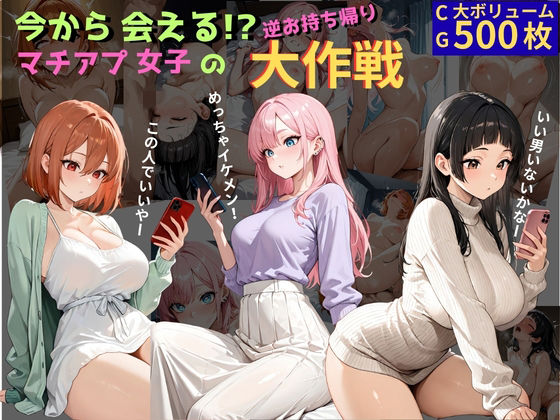 今から会える！？マチアプ女子の逆お持ち帰り大作戦ミノキシジル  エロ画像753388