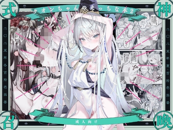 クオンちゃんのえっちな本2111当番  エロ画像753470