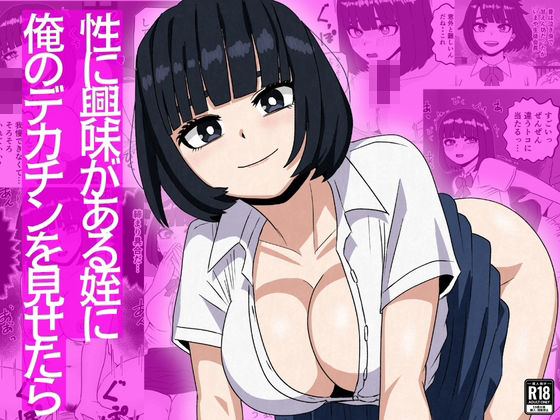 性に興味がある姪に俺のデカチンを見せたらさのくす  エロ画像753534