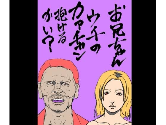 お兄ちゃんウチのカァチャン抱けるかい？N-zumi-ha  エロ画像753546