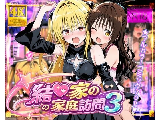 結●家の家庭訪問3ガーネット  エロ画像753717