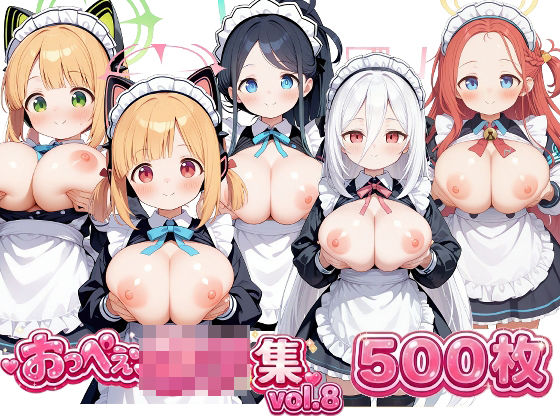 おっぺぇ〇リ集vol.8おっぺぇロリ  エロ画像753808