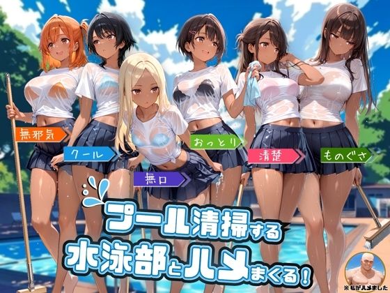プール清掃する水泳部とハメまくる！よつば屋  エロ画像753867